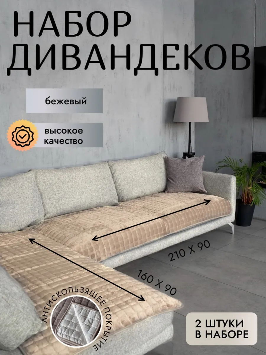 Накидка на диван угловой...
