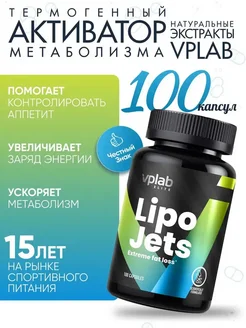 Термогенный жиросжигатель для похудения LipoJets, 100 капсул VPLAB 267641241 купить за 1 759 ₽ в интернет-магазине Wildberries