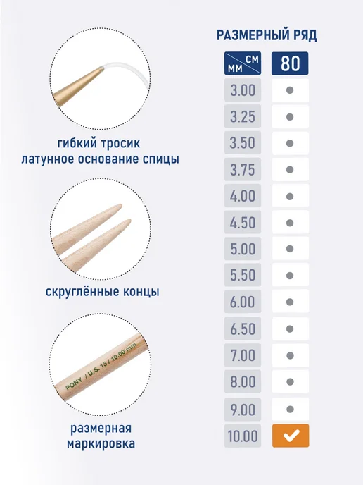 Pony Спицы для вязания круговые 10 мм 80 см, белый, фото 3