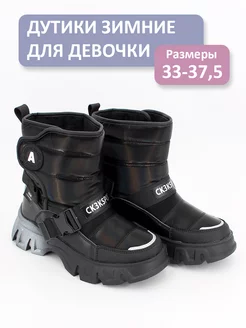 Дутики зимние Сказка 267642717 купить за 2 418 ₽ в интернет-магазине Wildberries