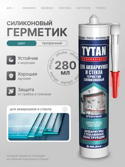 Герметик для аквариумов бесцветный TYTAN 267644128 купить за 571 ₽ в интернет-магазине Wildberries