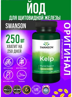 Swanson Kelp Iodine Source 225 mcg 250 Tabs Swanson 267644283 купить за 161 ₽ в интернет-магазине Wildberries