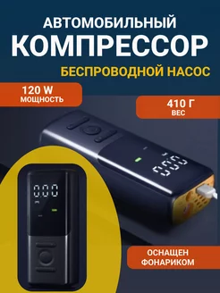 Компрессор автомобильный