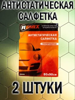 Антистатическая липкая салфетка 80х90 см 2шт