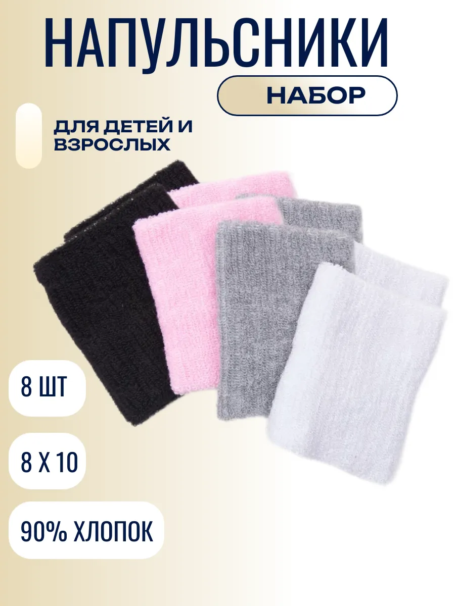 Напульсник