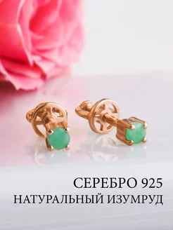 Ювелирные серьги пусеты серебро 925 585 с изумрудом