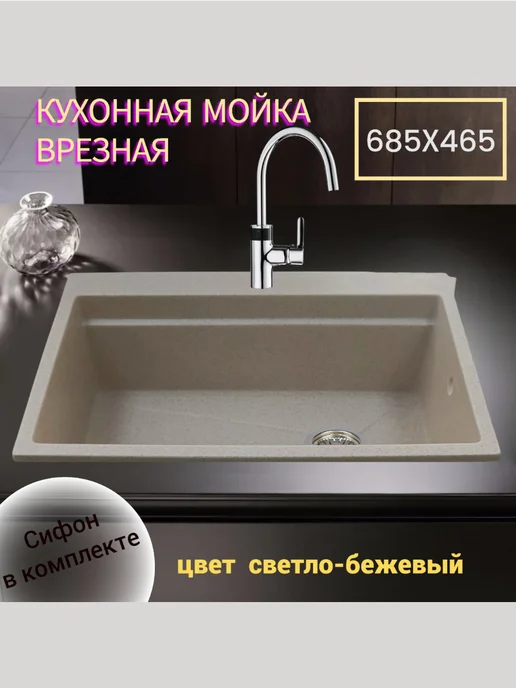 GRANDluxeGARANT Мойка для кухни врезная каменная, бежевый