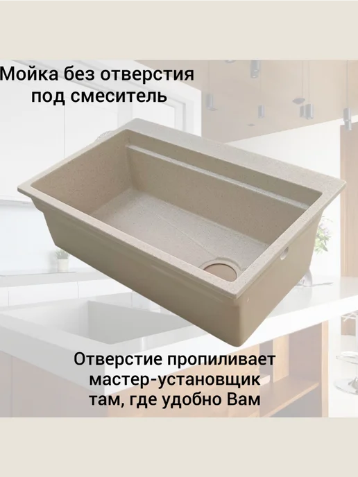 GRANDluxeGARANT Мойка для кухни врезная каменная, бежевый, фото 3