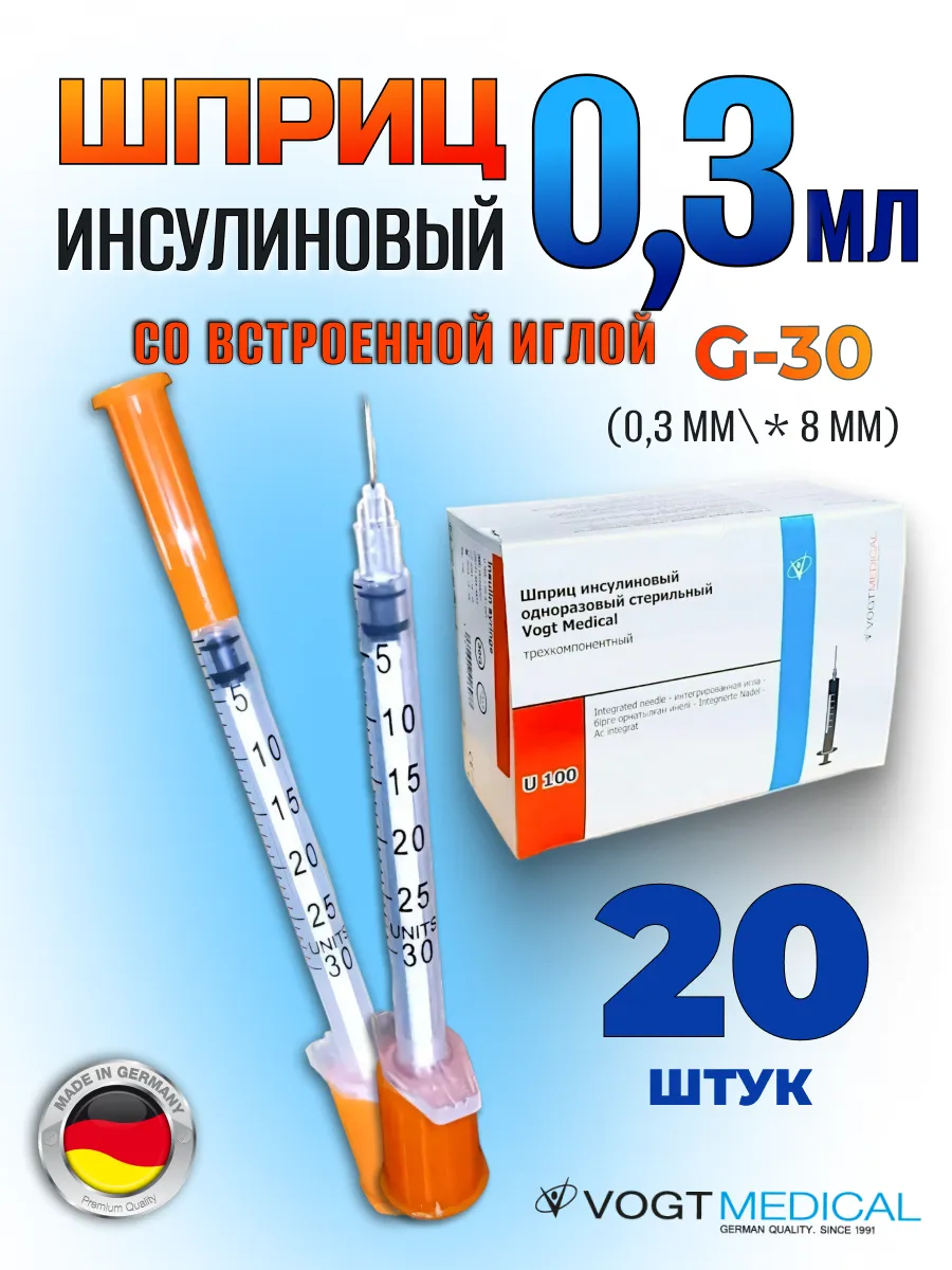 Шприцы инсулиновые 0,3 мл со...