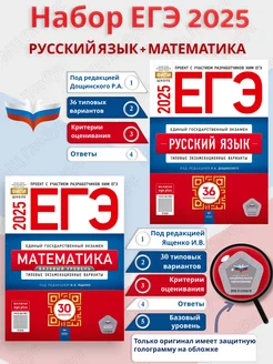 Набор ЕГЭ 2025 Русский язык Математика (Базовый) 30-36 вар Национальное Образование 267653099 купить за 2 080 ₽ в интернет-магазине Wildberries