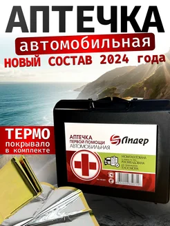 Аптечка автомобильная 2024 года новая в авто 267653164 купить за 694 ₽ в интернет-магазине Wildberries