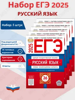 Набор 5 штук ЕГЭ 2025 Русский язык 36 вариантов Национальное Образование 267653687 купить за 4 258 ₽ в интернет-магазине Wildberries