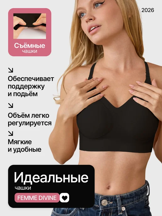 FEMME DIVINE Набор бесшовных бюстгальтеров топов без косточек и застежек…, черный, фото 3