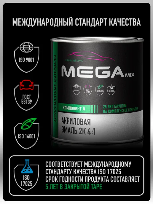 MEGAMIXnano Акриловая краска 2К Темно-коричневый 793, 840 мл, 840 мл, фото 4