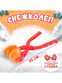 Снежколеп, снежкобол 35 см, песколеп