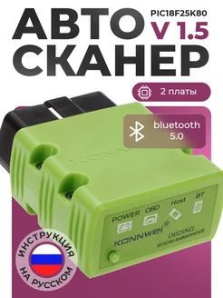 Автосканер ELM327 v1.5 OBD 2, Bluetooth 5.0 KW902