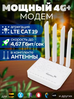 4G USB Модем Vertell VT-STATION-5G 267658237 купить за 8 538 ₽ в интернет-магазине Wildberries