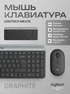 Беспроводной комплект клавиатура + мышь MK470 (RU символы) Logitech 267658703 купить за 4 368 ₽ в интернет-магазине Wildberries