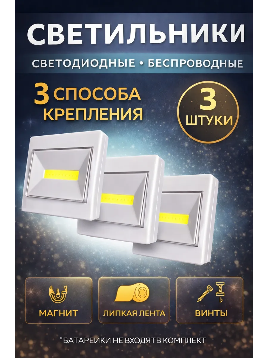 Светодиодный беспроводной светильник на батарейках