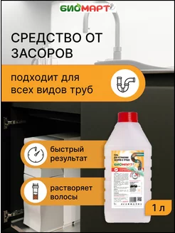 Средство для прочистки труб от засоров 1 л