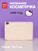 Косметичка женская дорожная для косметики и мелочей Sanrio miniso 267659201 купить за 575 ₽ в интернет‑магазине Wildberries