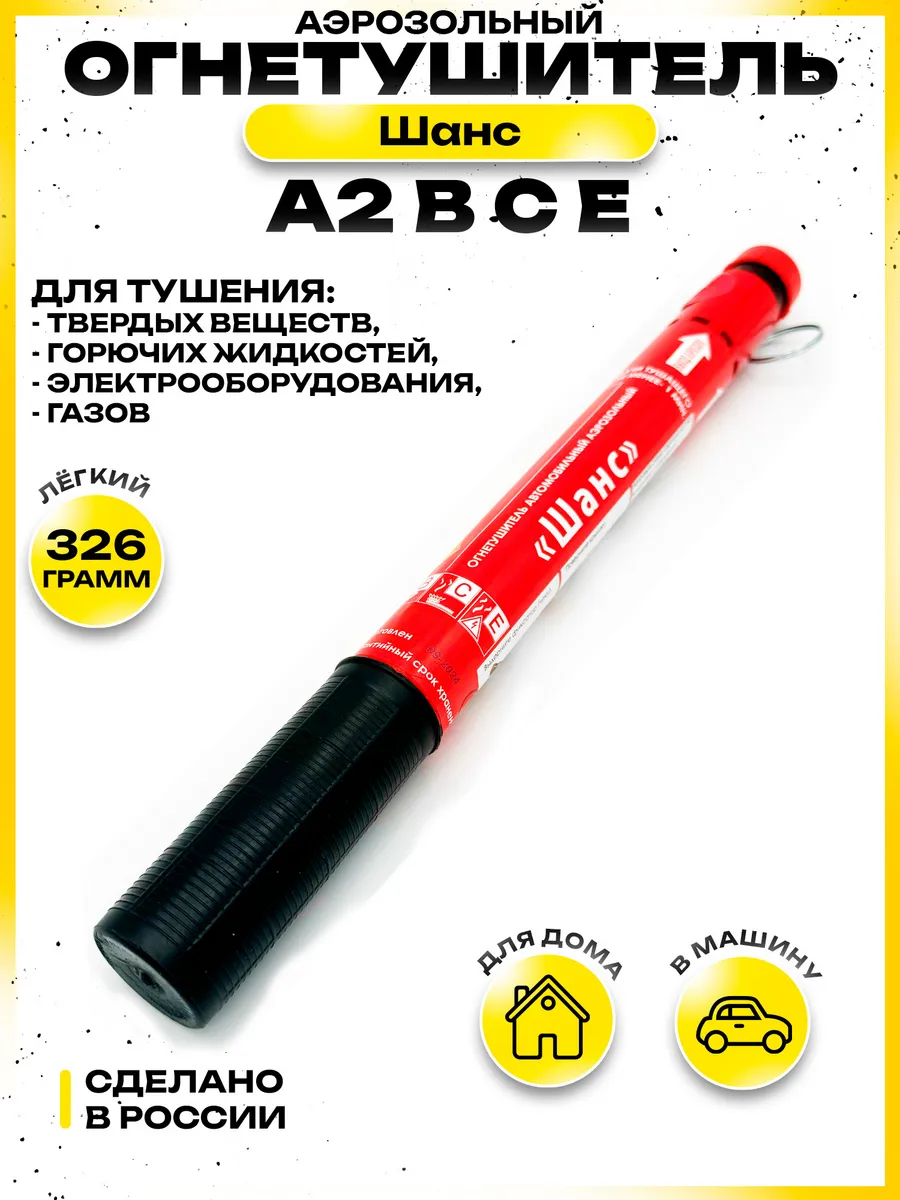 Огнетушитель...