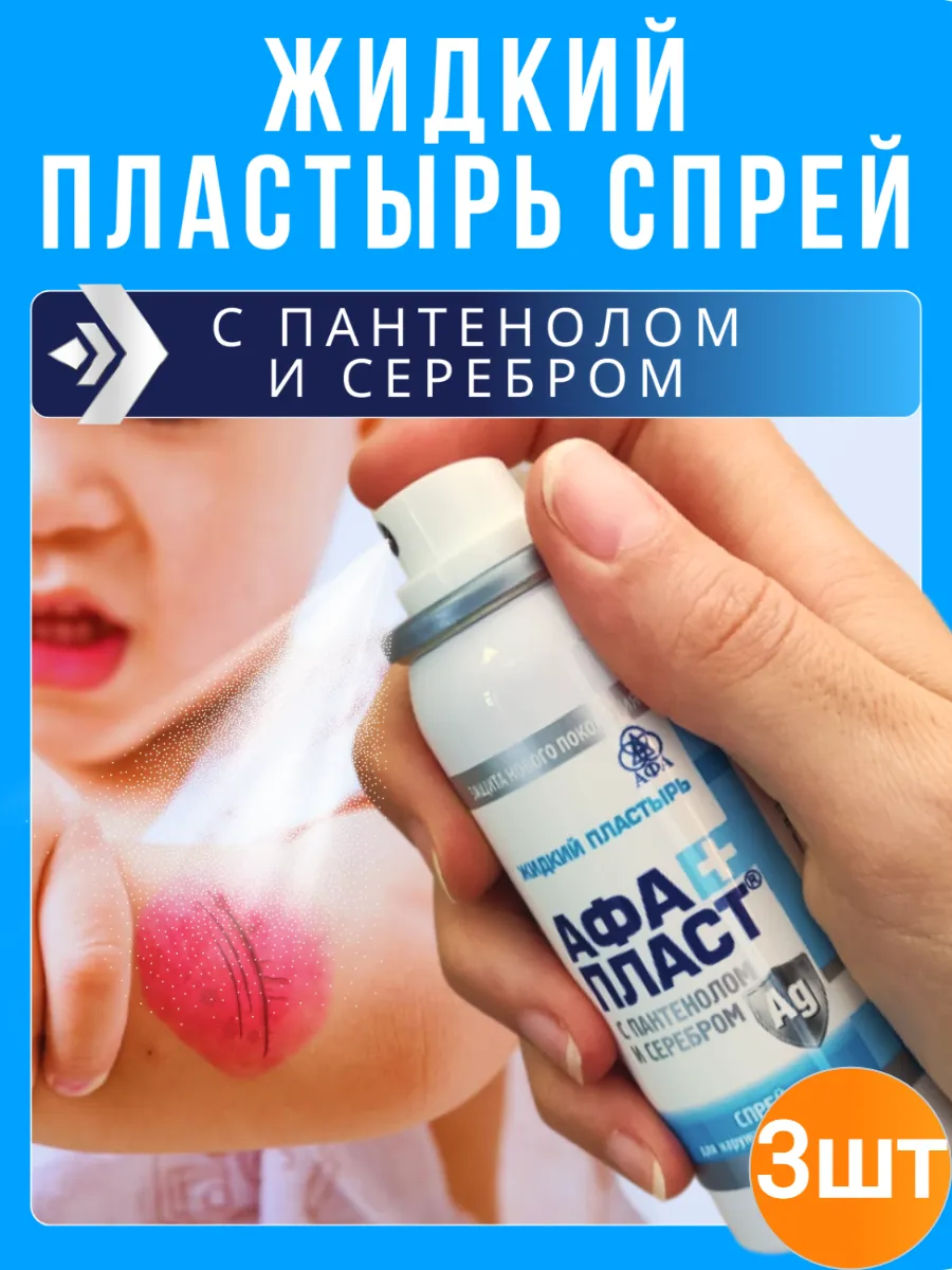 Жидкий пластырь спрей с...