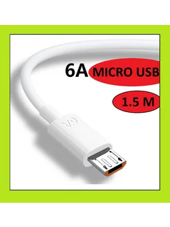 Кабель micro usb для зарядки телефона 6a