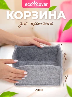 Коробка для хранения вещей ECO COVER 267661602 купить за 478 ₽ в интернет-магазине Wildberries