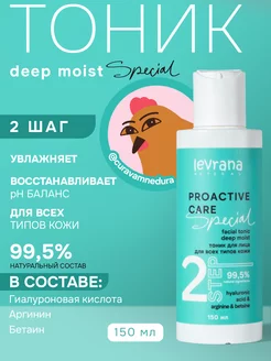 Тоник для лица увлажняющий deep moist Special, 150 мл