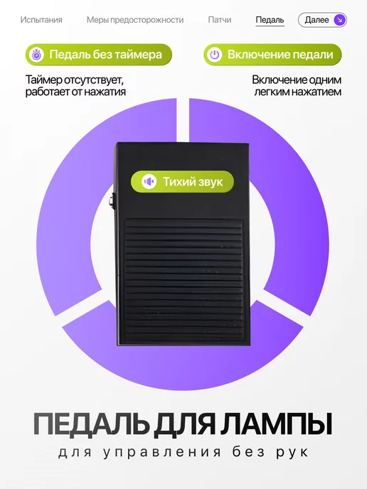 Proled УФ LED лампа для наращивания ресниц с педалью 10W, 5 Вт, фото 4