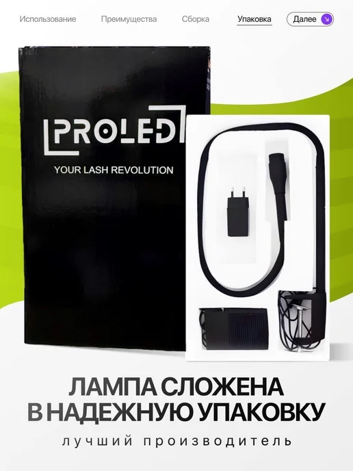 Proled УФ LED лампа для наращивания ресниц с педалью 10W, 5 Вт, фото 5