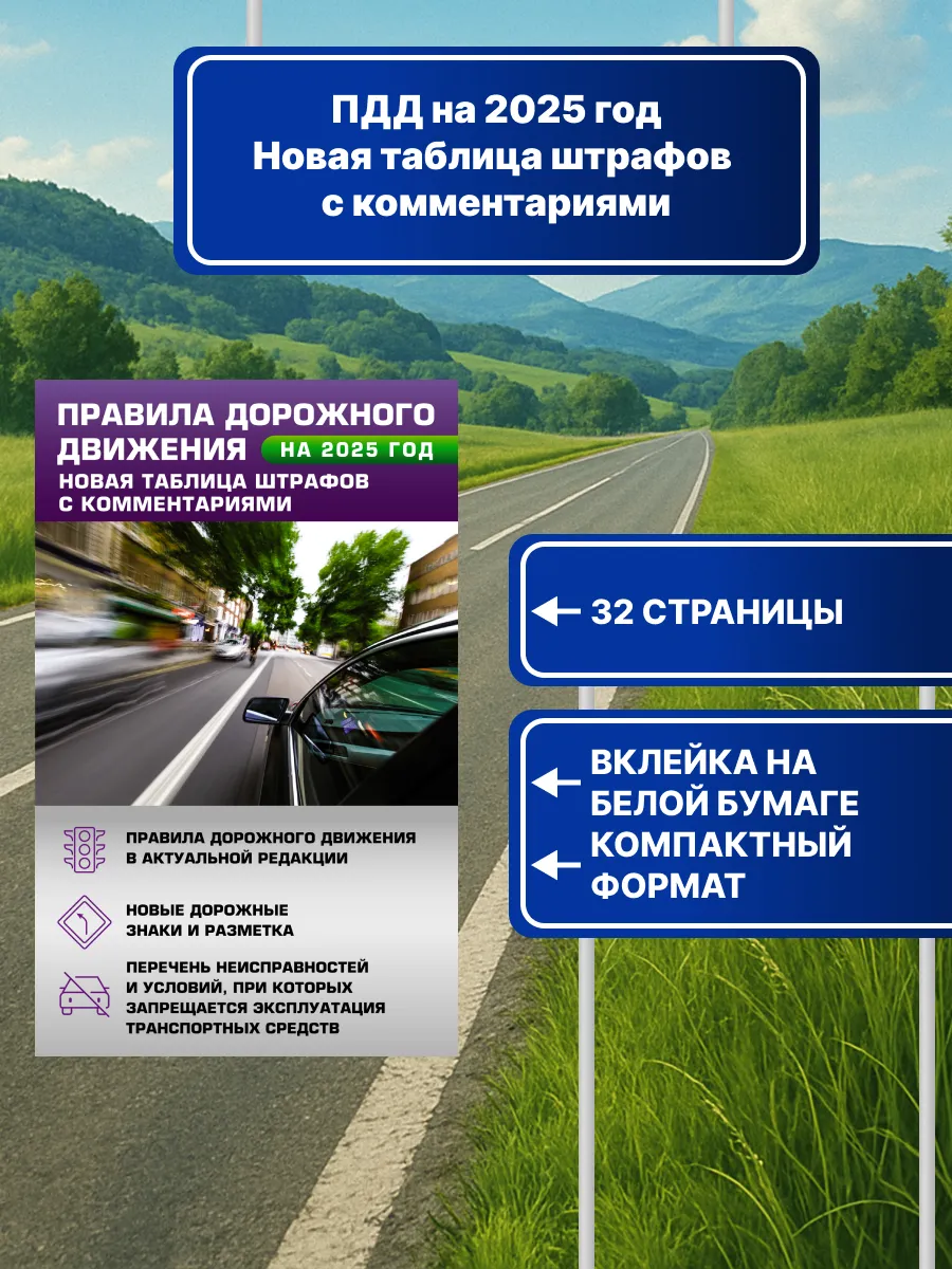 Правила дорожного движения. Новая таблица штрафов с
