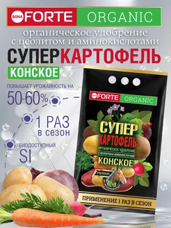 Удобрение органическое конское для картофеля, 2 кг