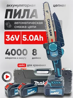 Пила аккумуляторная цепная мини садовая Makita 267668999 купить за 5 016 ₽ в интернет-магазине Wildberries