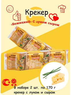 Крекеры Бежицкие с луком и сыром