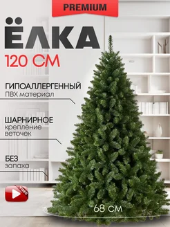 Елка искусственная 120 см пушистая новогодняя для праздника Royal Christmas 267670169 купить за 2 177 ₽ в интернет-магазине Wildberries