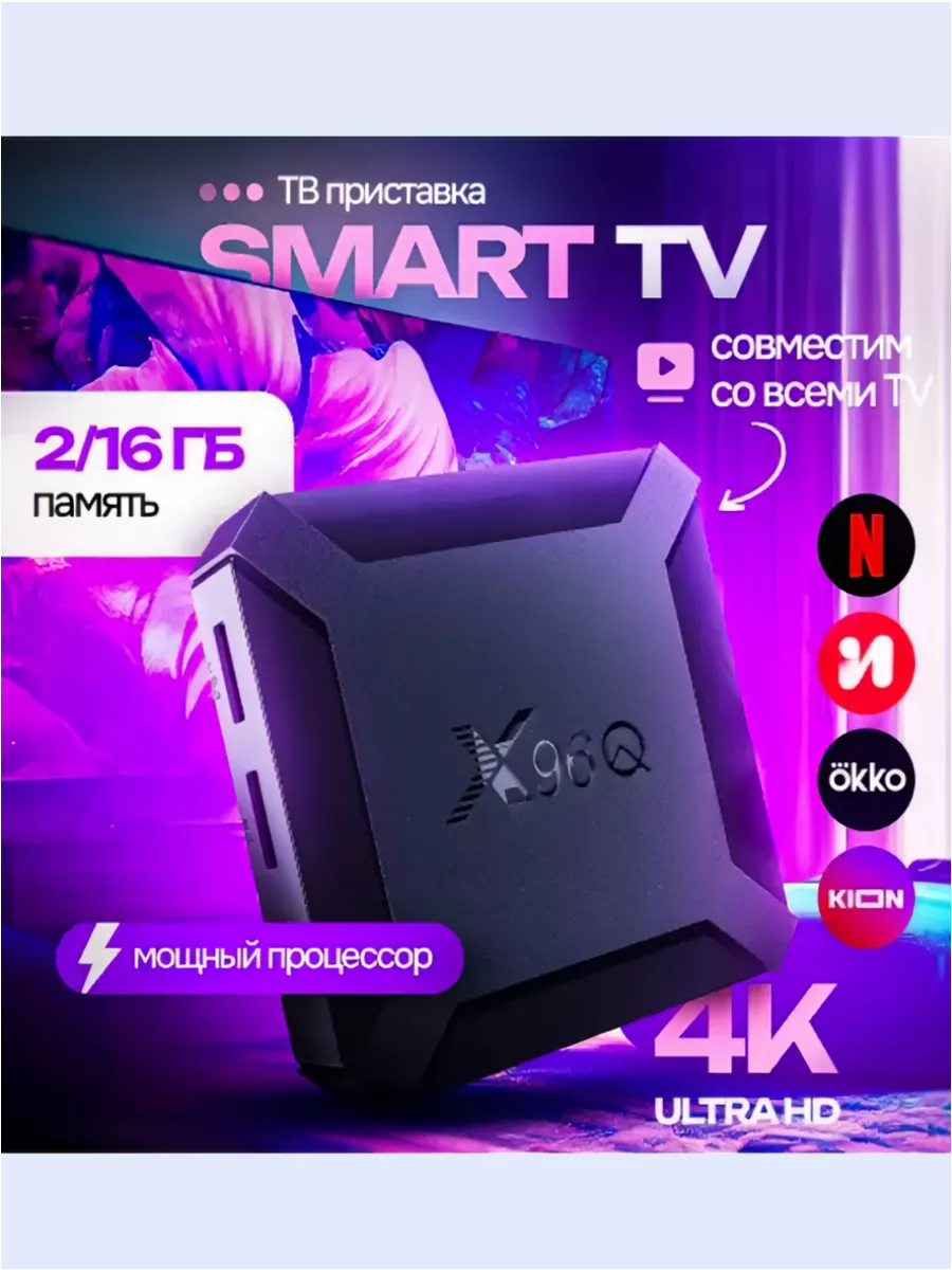 SMART ТВ приставка
