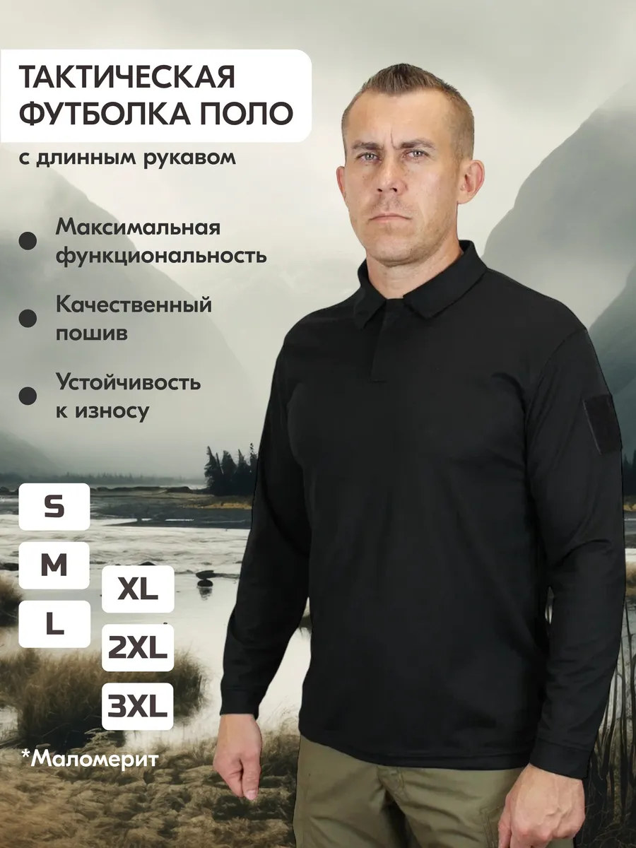 Тактическая рубашка поло с...