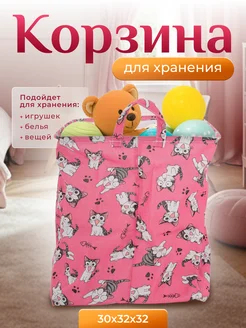 Корзина для игрушек и белья большая складная