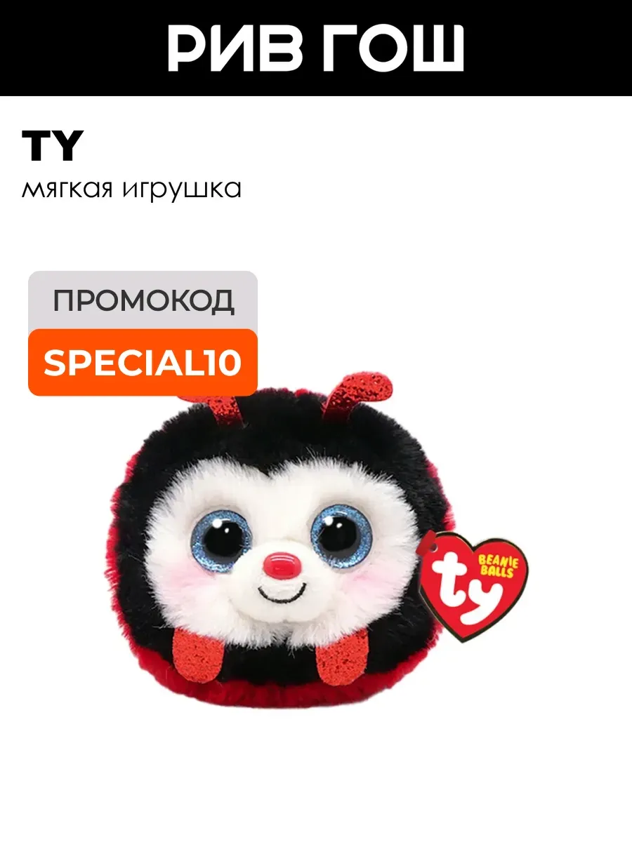 Мягкая игрушка Жук ДР 18 июля