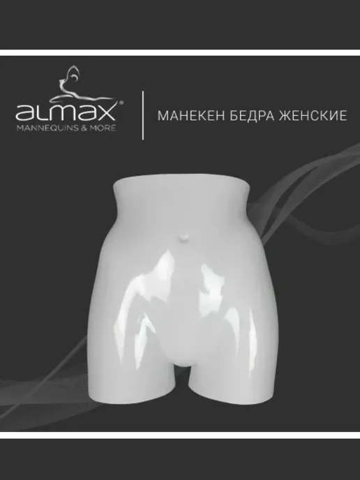 ALMAX Манекен бедро женское, 35х33 см, 35x33 см