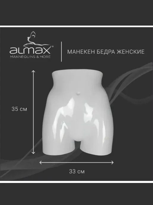 ALMAX Манекен бедро женское, 35х33 см, 35x33 см, фото 2