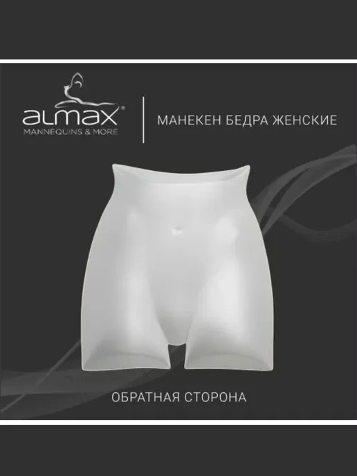 ALMAX Манекен бедро женское, 35х33 см, 35x33 см, фото 3