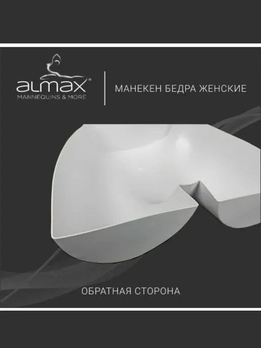 ALMAX Манекен бедро женское, 35х33 см, 35x33 см, фото 4