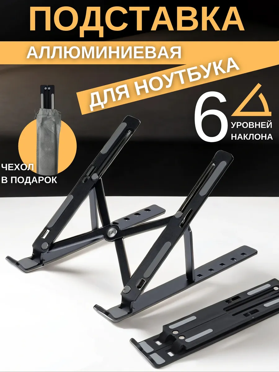 Подставка для ноутбука...
