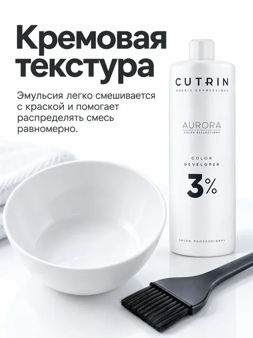 Cutrin Aurora Color Developer Окислитель 6 %, 12 %, фото 4