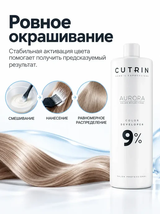 Cutrin Aurora Color Developer Окислитель 6 %, 12 %, фото 5