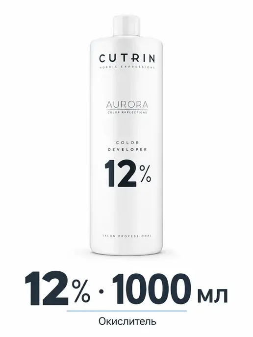 Cutrin Aurora Color Developer Окислитель 6 %, 12 %, фото 8