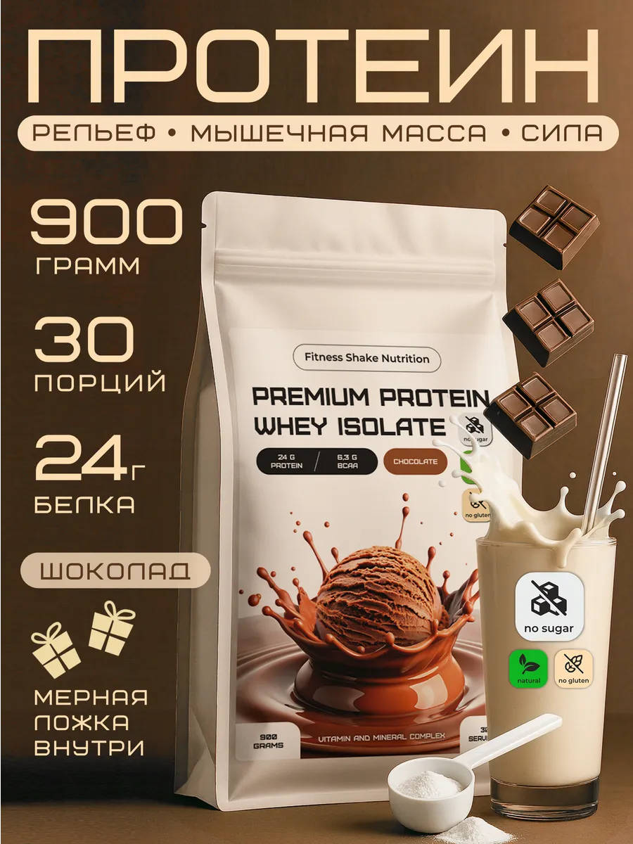 Протеин для массы сывороточный спортивный коктейль